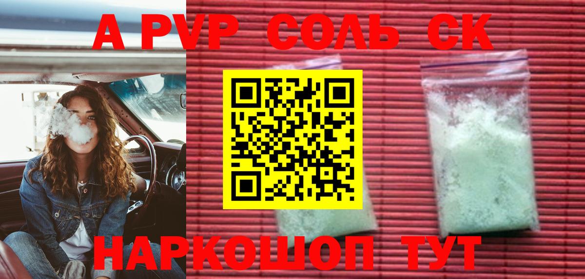 Alfa_PVP кристаллы  A PVP  Вход с VPN  Саранск  Alpha-PVP крисы CK 