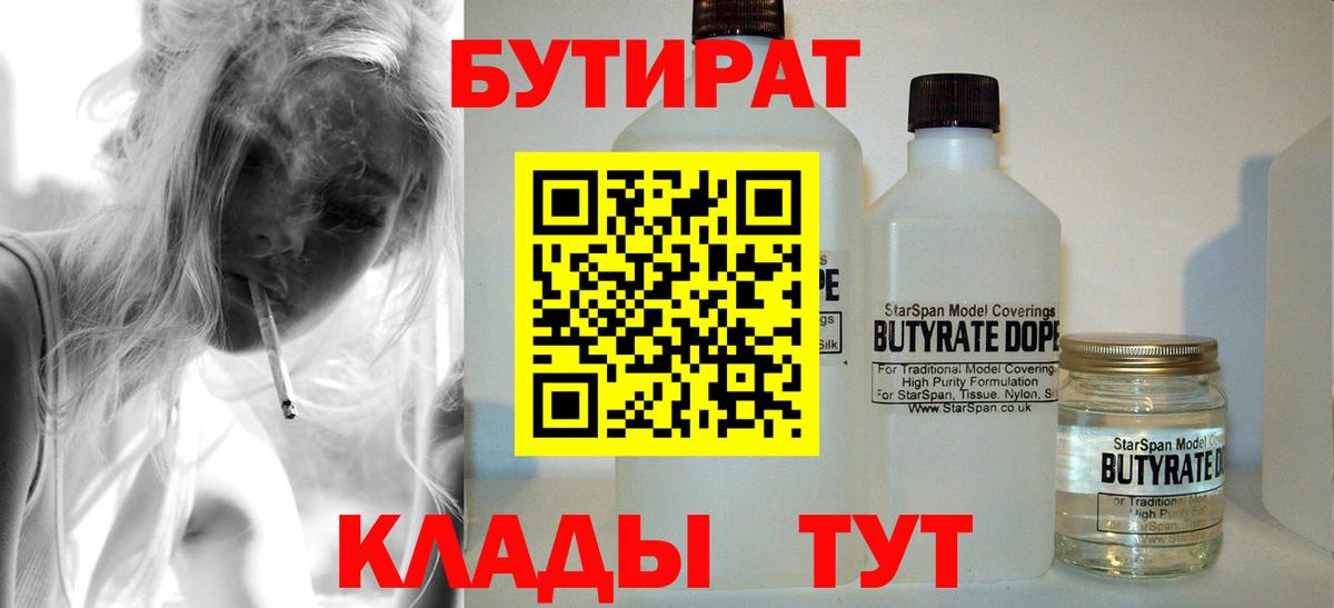 БУТИРАТ вода Саранск