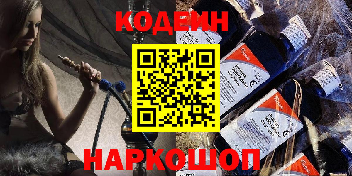 Codein напиток Lean (лин)  Вход с VPN  Саранск  Codein Purple Drank 
