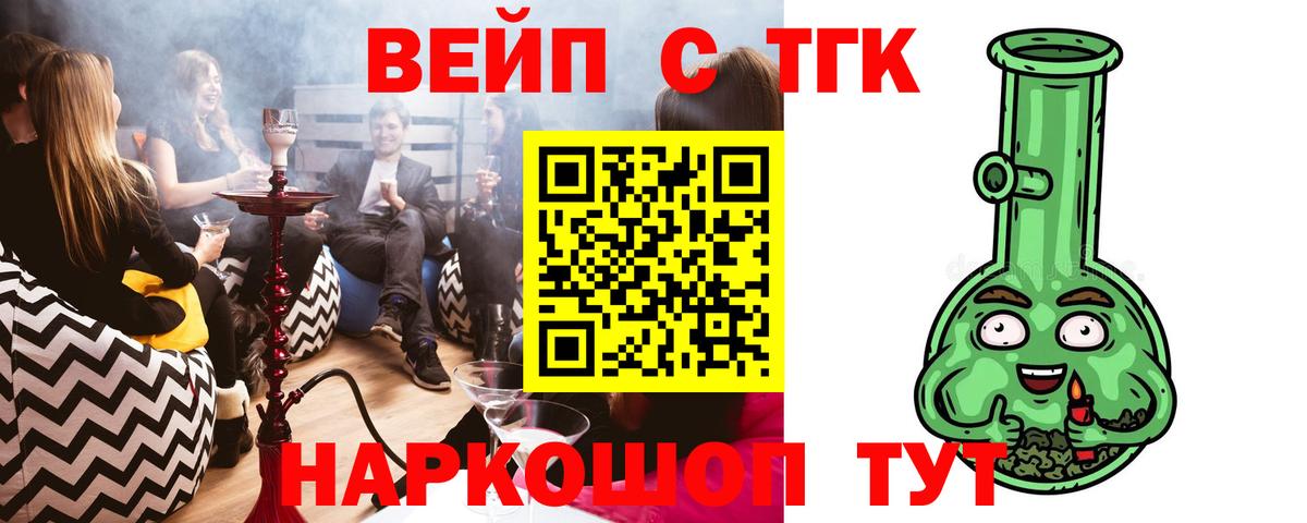 Дистиллят ТГК вейп  Вход с VPN  Саранск 