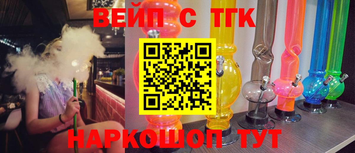 ТГК жижа Саранск